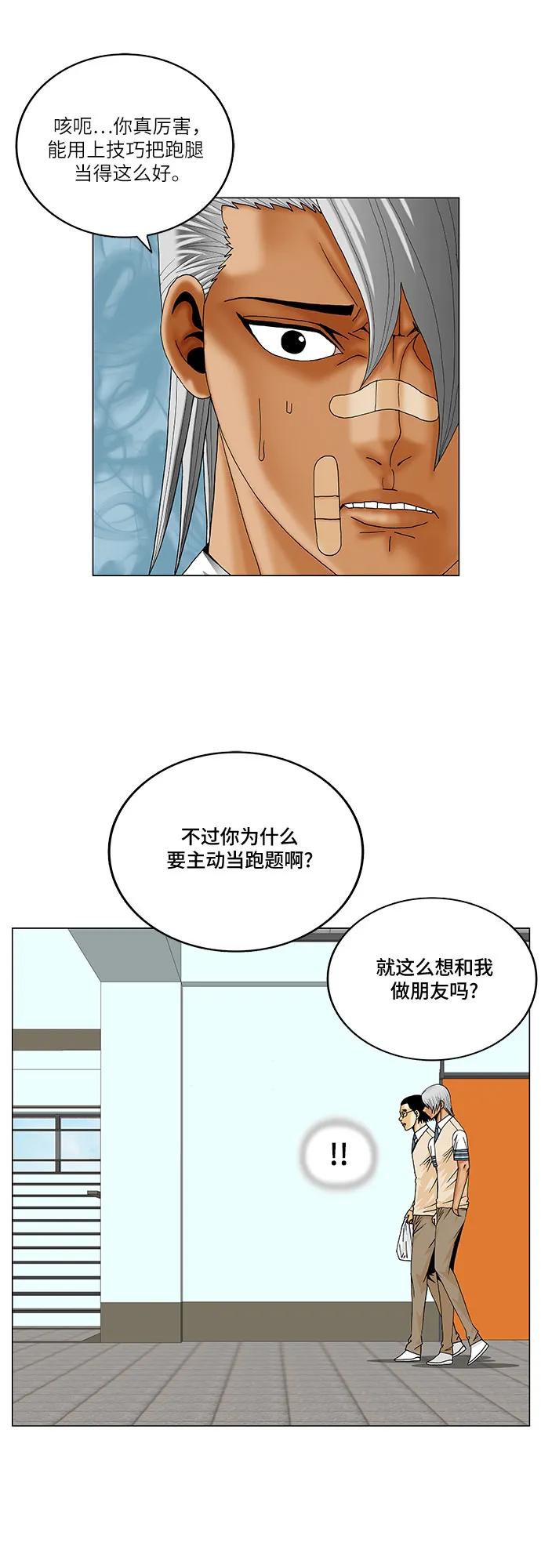 最强传说姜海孝 - 第214话 - 第33张图