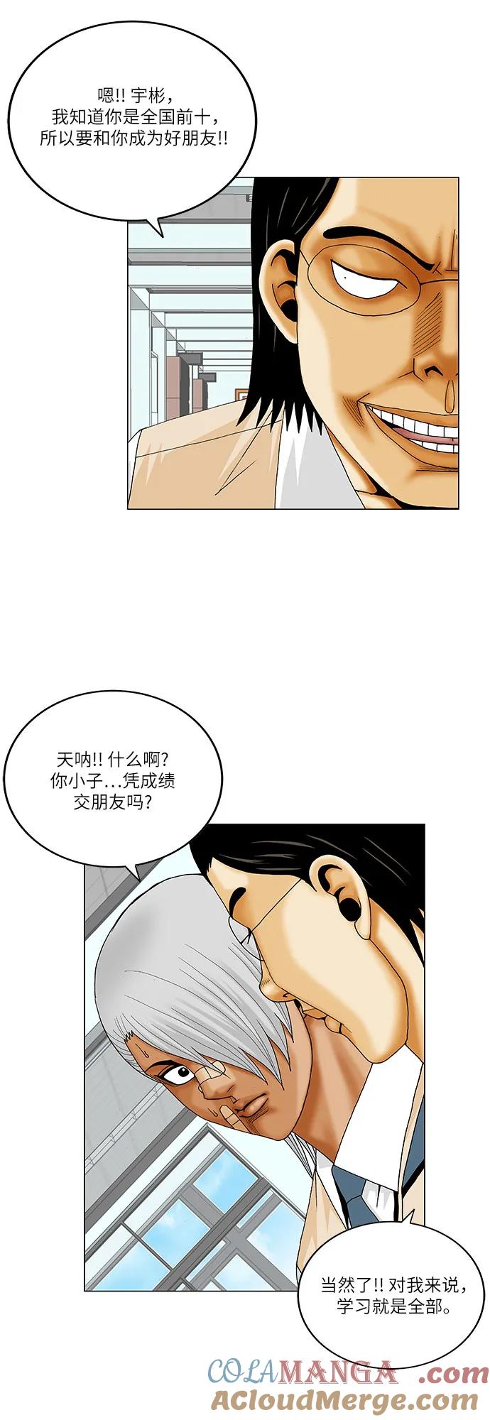 最强传说姜海孝 - 第214话 - 第34张图