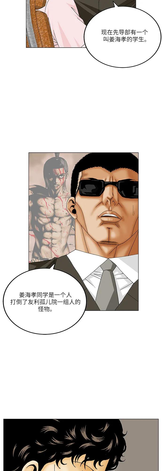 最强传说姜海孝 - 第214话 - 第27张图