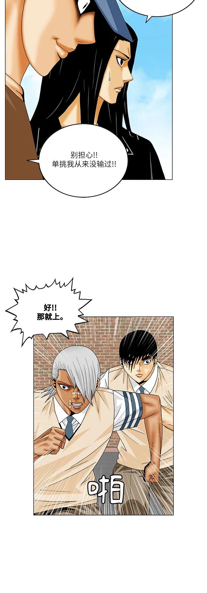 最强传说姜海孝 - 第215话 - 第24张图