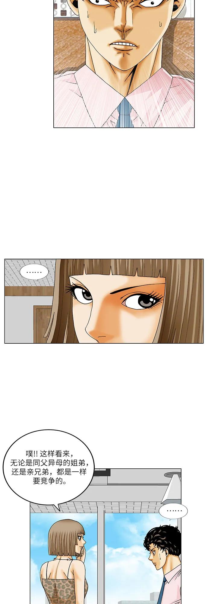 最强传说姜海孝 - 第215话 - 第39张图