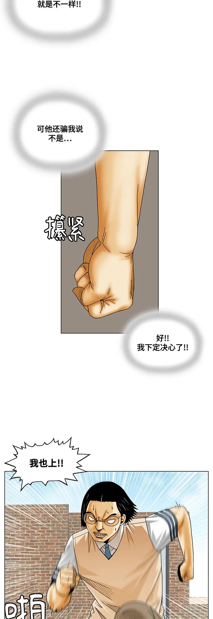 最强传说姜海孝 - 第215话 - 第27张图