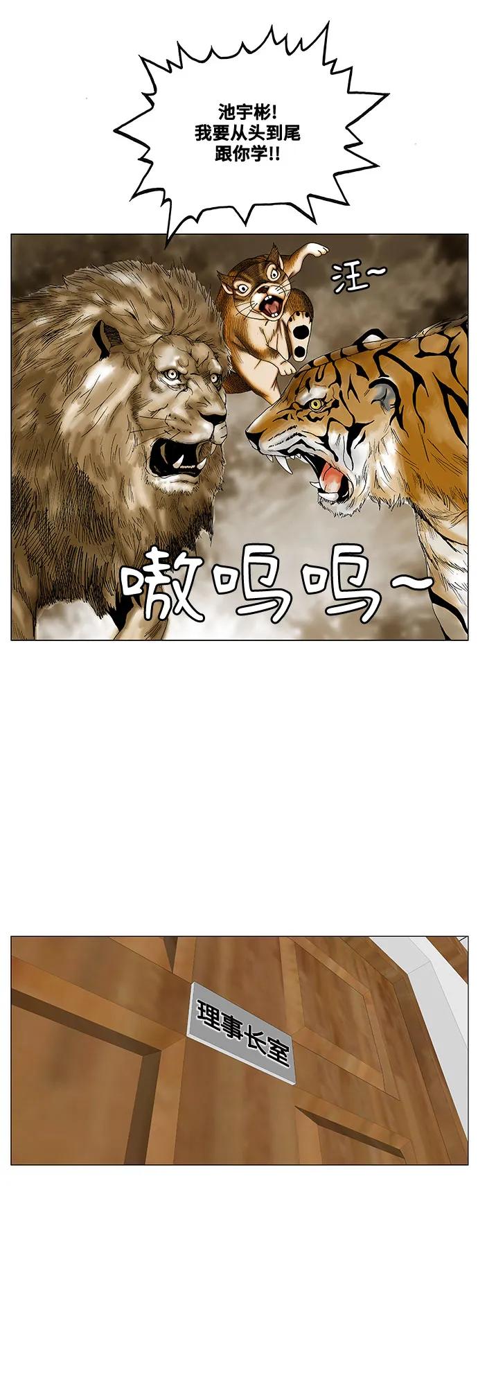 最强传说姜海孝 - 第215话 - 第29张图