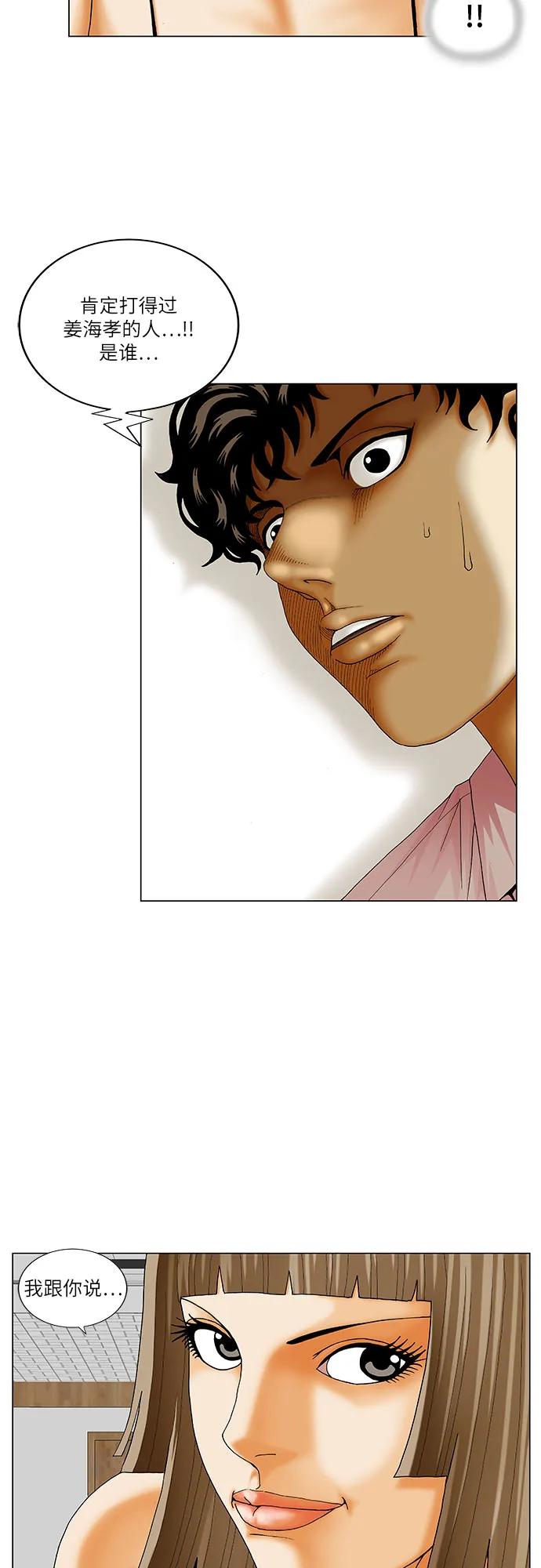 最强传说姜海孝 - 第215话 - 第42张图