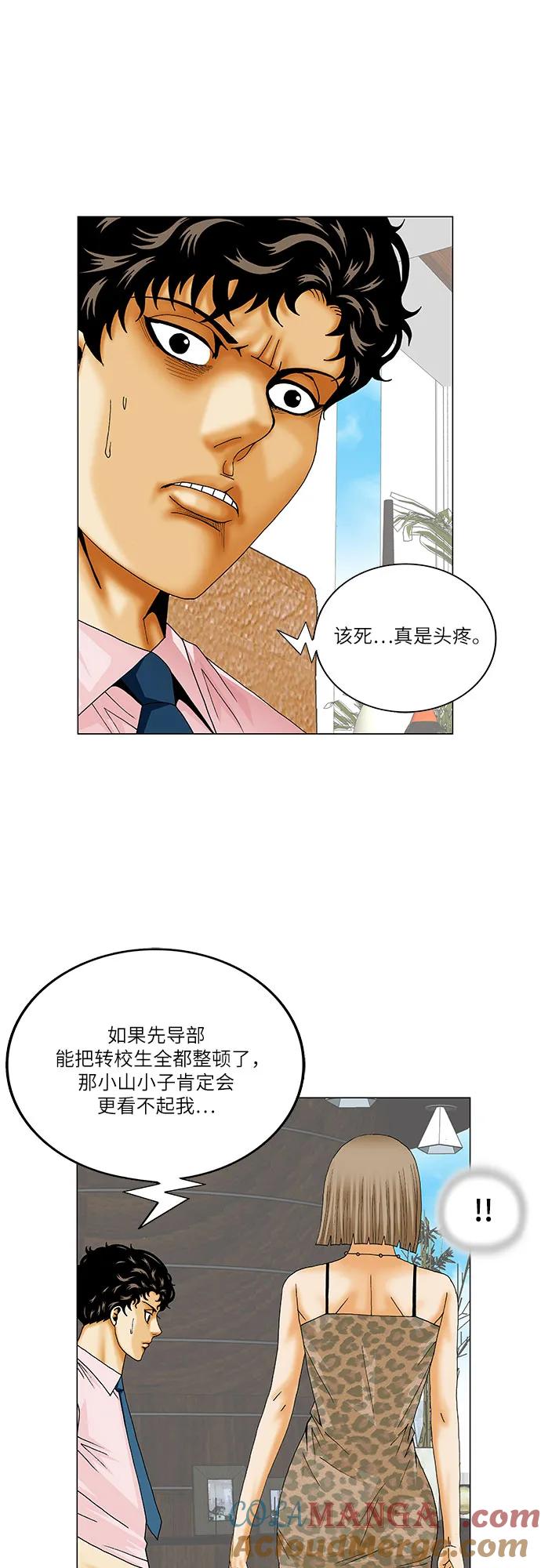 最强传说姜海孝 - 第215话 - 第31张图