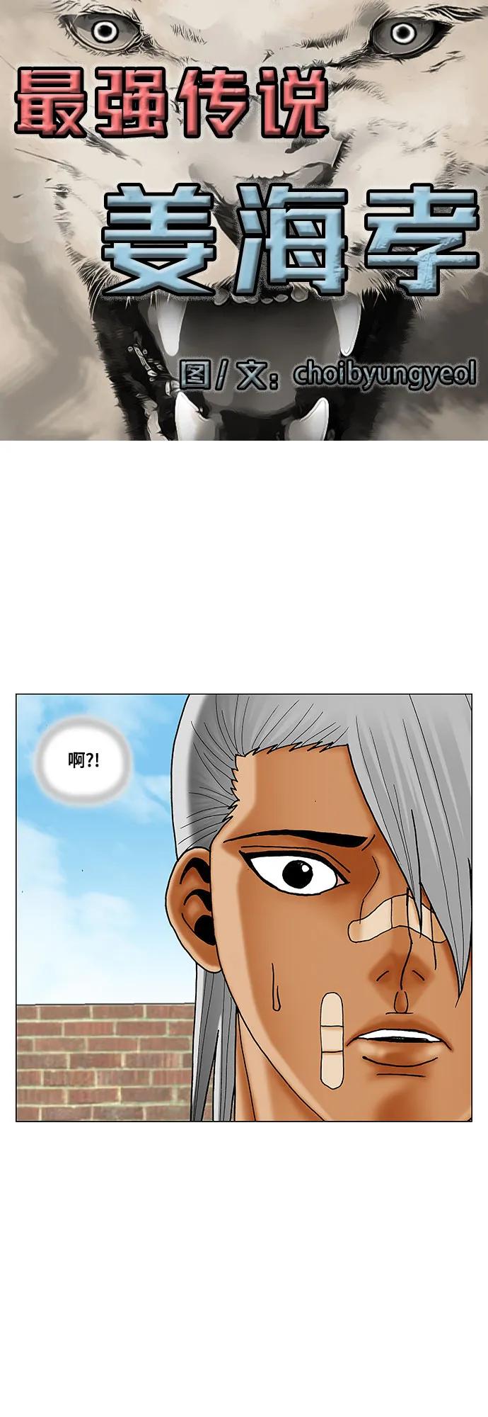 最强传说姜海孝 - 第215话 - 第2张图