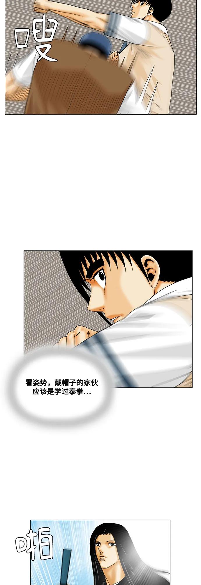 最强传说姜海孝 - 第215话 - 第6张图