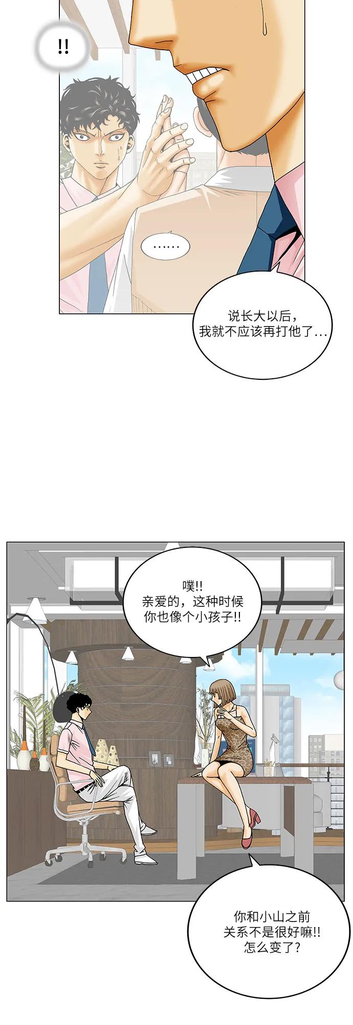 最强传说姜海孝 - 第215话 - 第35张图