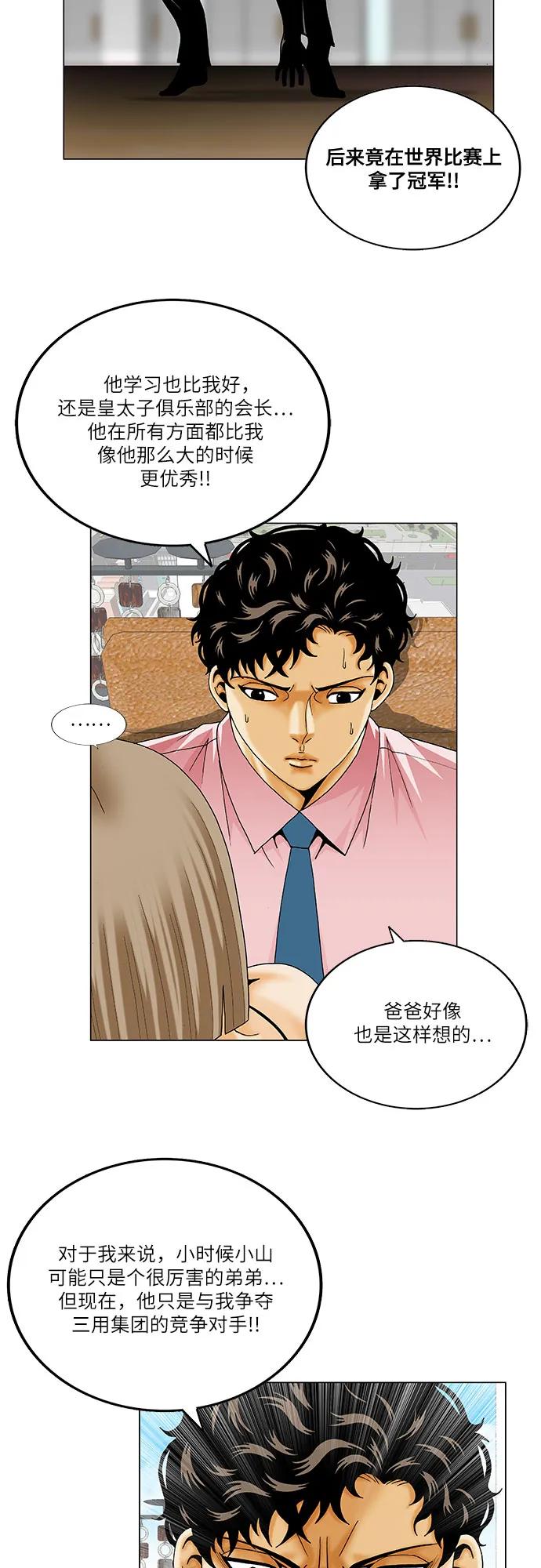 最强传说姜海孝 - 第215话 - 第38张图