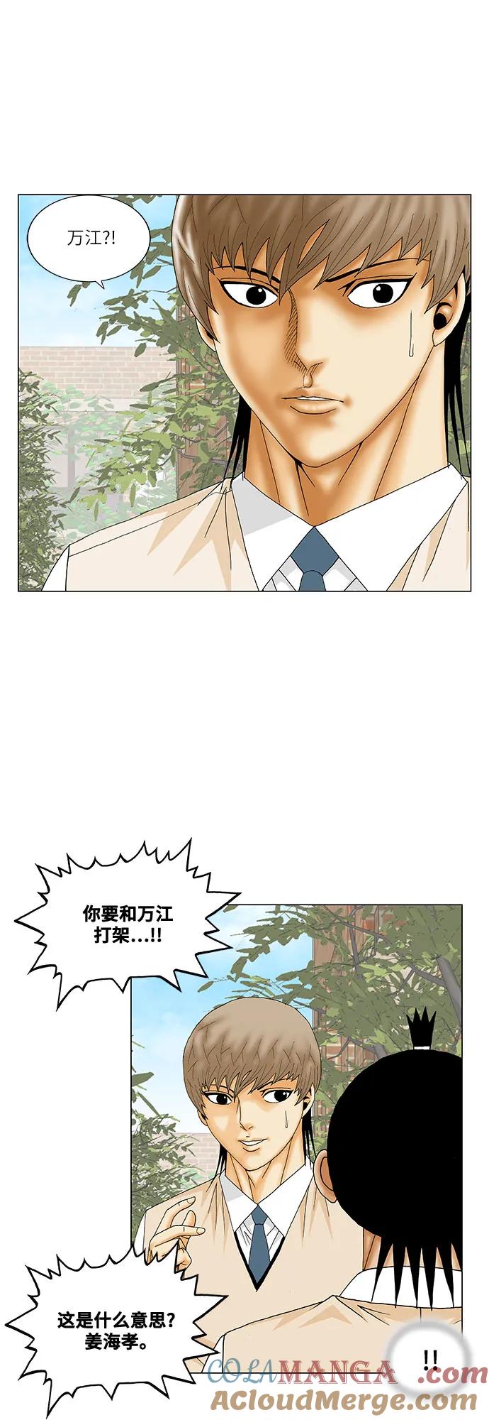 最强传说姜海孝 - 第216话 - 第22张图