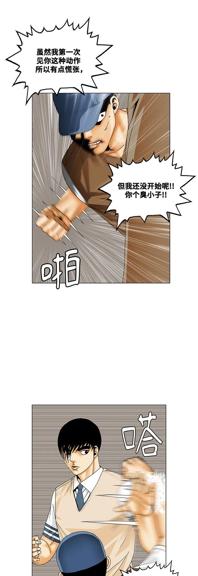 最强传说姜海孝 - 第216话 - 第14张图