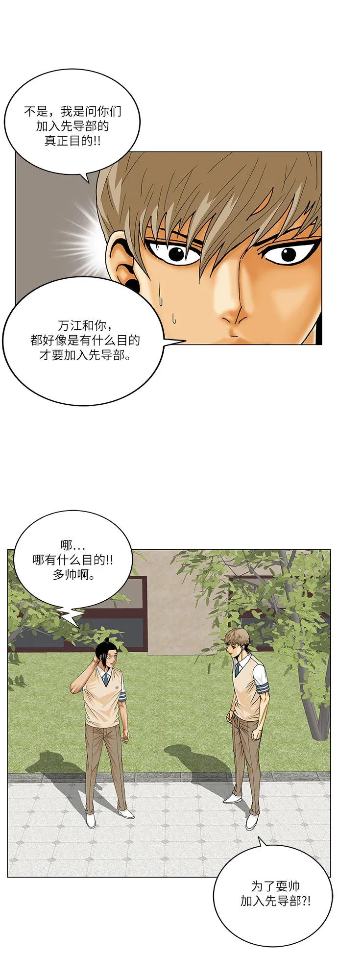 最强传说姜海孝 - 第216话 - 第26张图