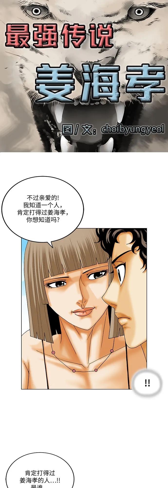 最强传说姜海孝 - 第216话 - 第2张图