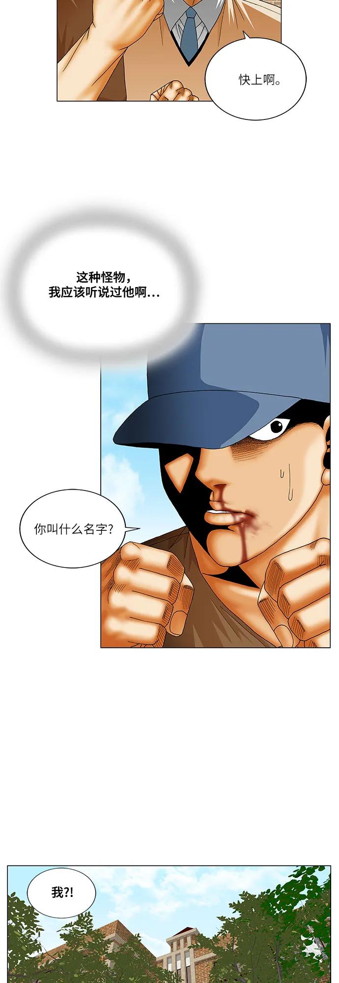 最强传说姜海孝 - 第216话 - 第20张图