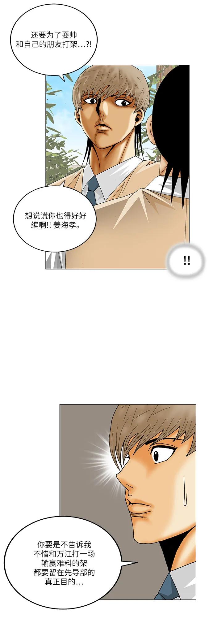 最强传说姜海孝 - 第216话 - 第27张图