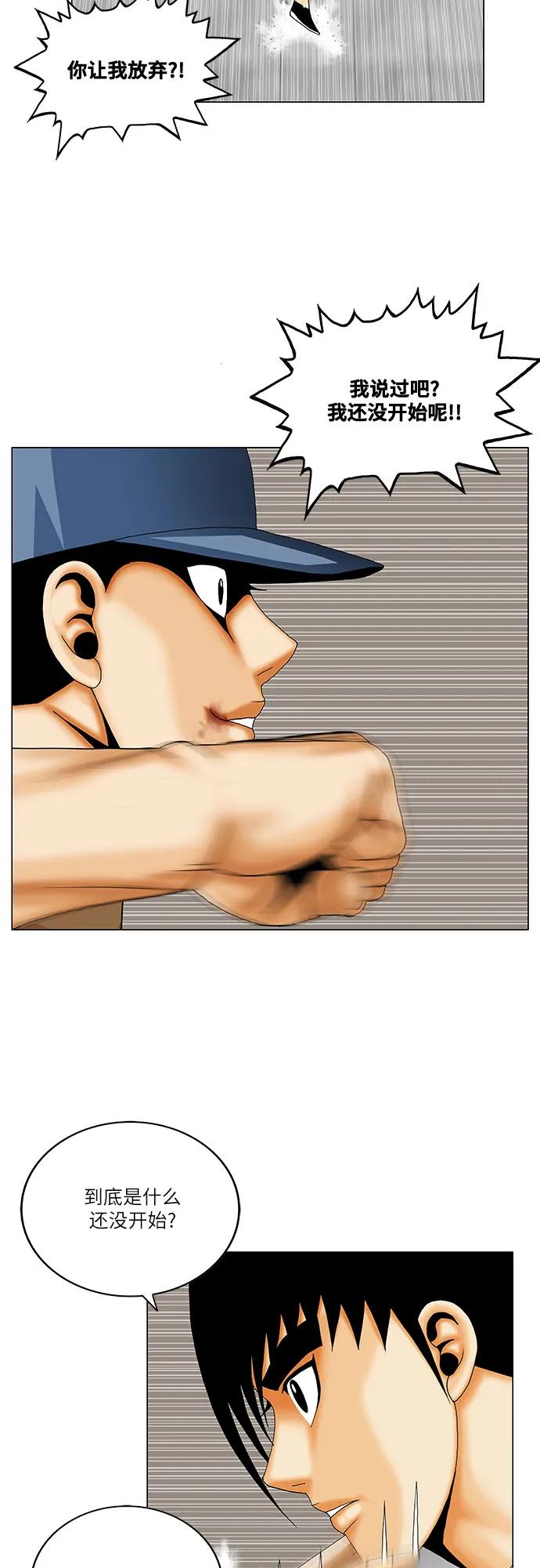 最强传说姜海孝 - 第216话 - 第32张图