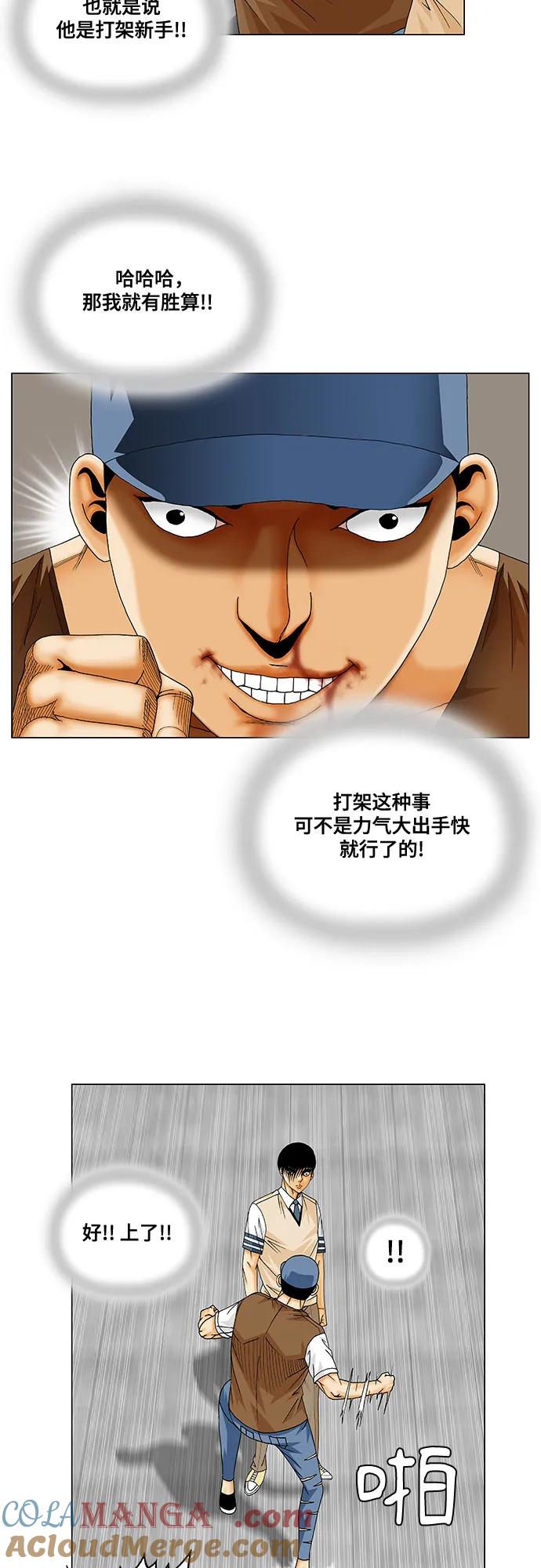 最强传说姜海孝 - 第216话 - 第31张图