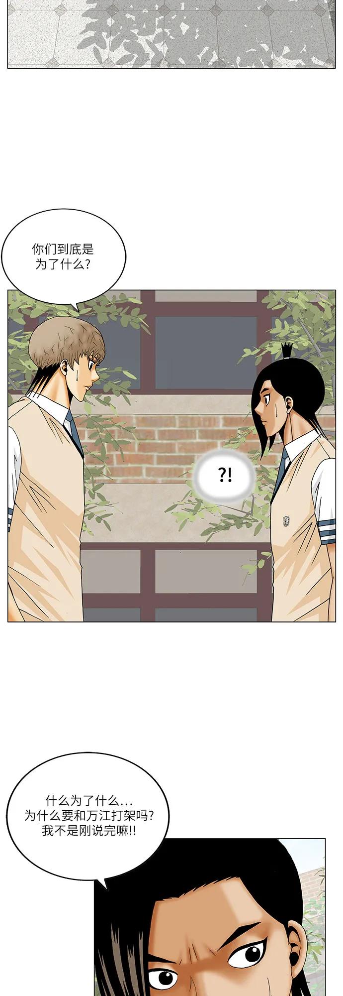 最强传说姜海孝 - 第216话 - 第24张图