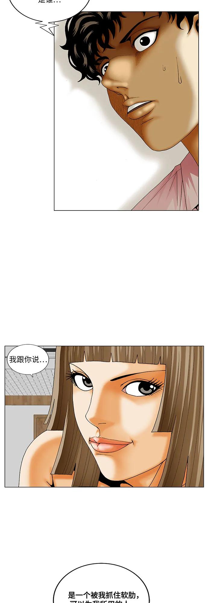 最强传说姜海孝 - 第216话 - 第3张图