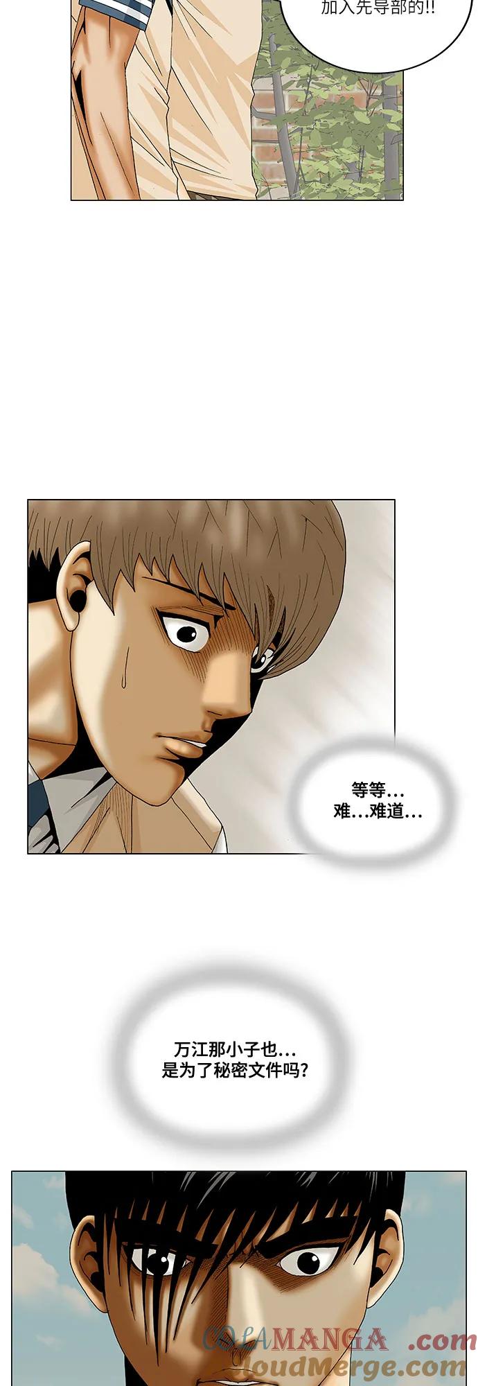 最强传说姜海孝 - 第217话 - 第43张图