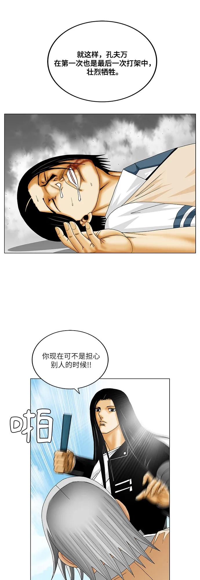 最强传说姜海孝 - 第217话 - 第26张图