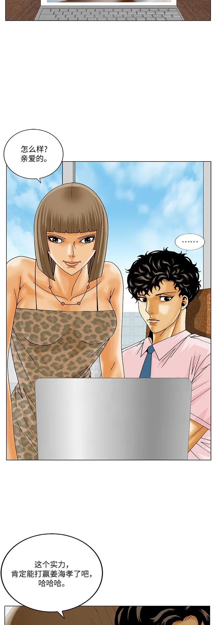 最强传说姜海孝 - 第217话 - 第3张图