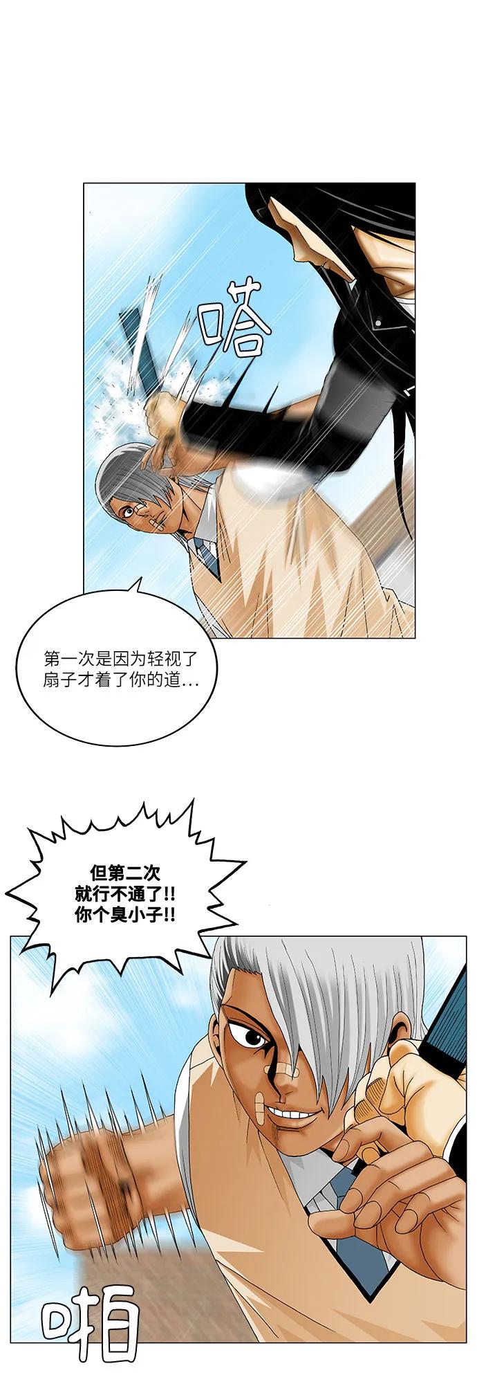 最强传说姜海孝 - 第217话 - 第29张图