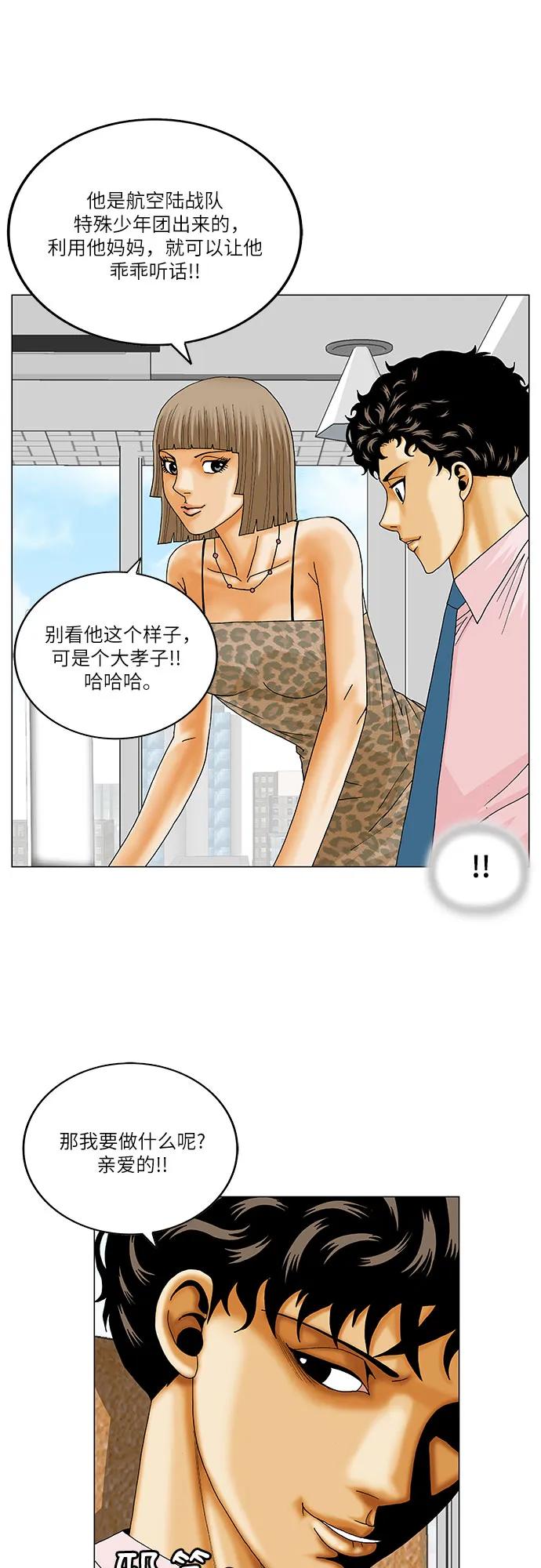 最强传说姜海孝 - 第217话 - 第12张图