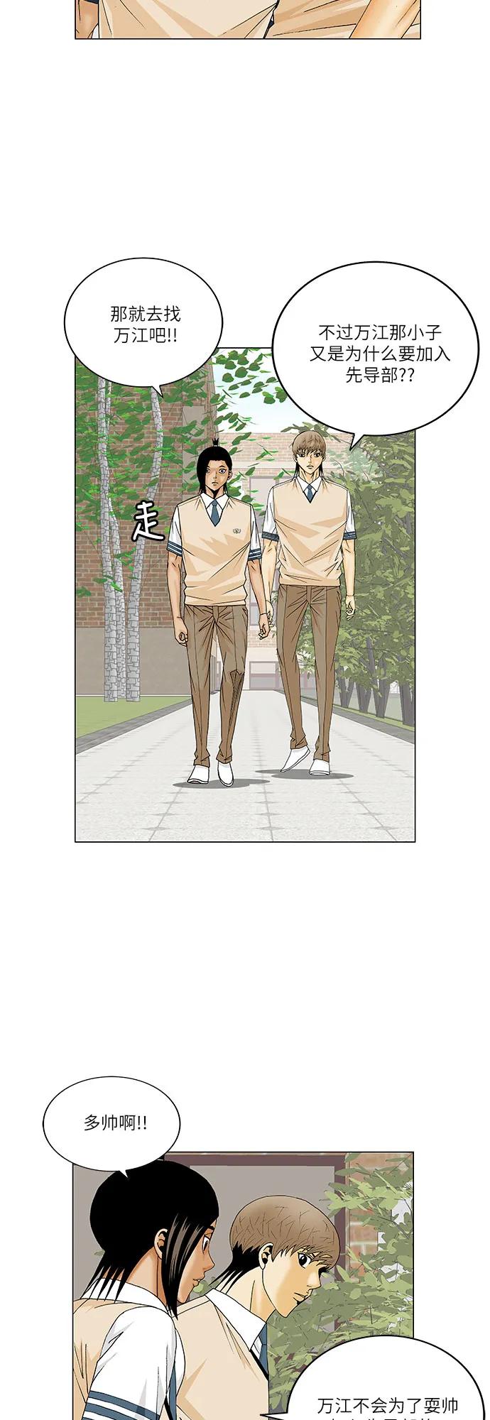 最强传说姜海孝 - 第217话 - 第42张图