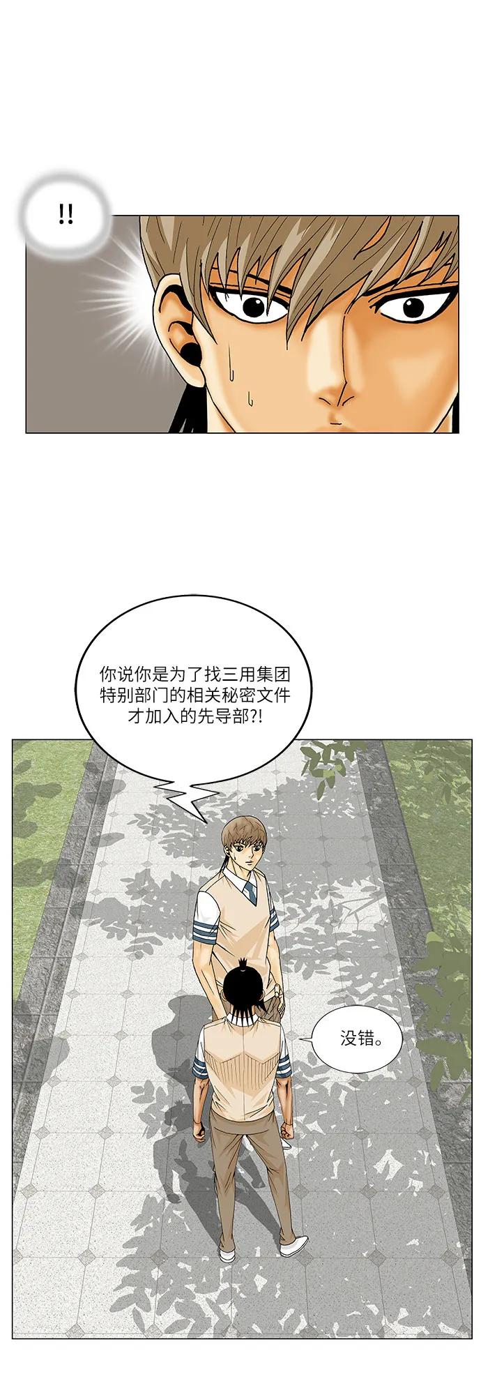 最强传说姜海孝 - 第217话 - 第39张图