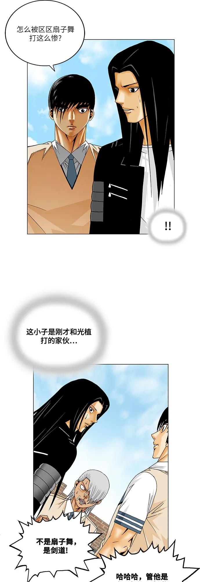 最强传说姜海孝 - 第217话 - 第35张图