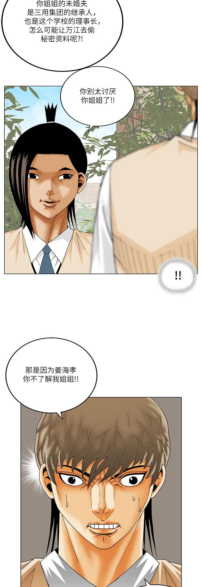 最强传说姜海孝 - 第218话 - 第45张图