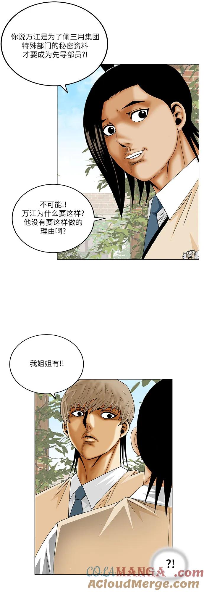 最强传说姜海孝 - 第218话 - 第37张图