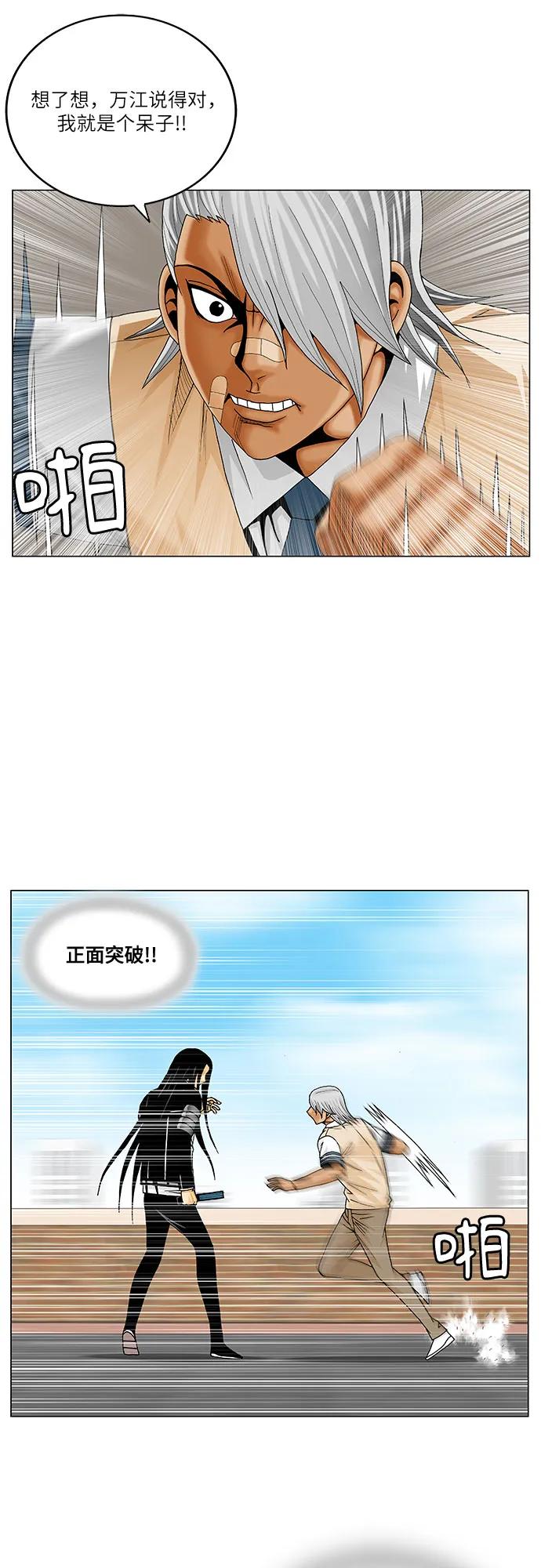 最强传说姜海孝 - 第218话 - 第24张图