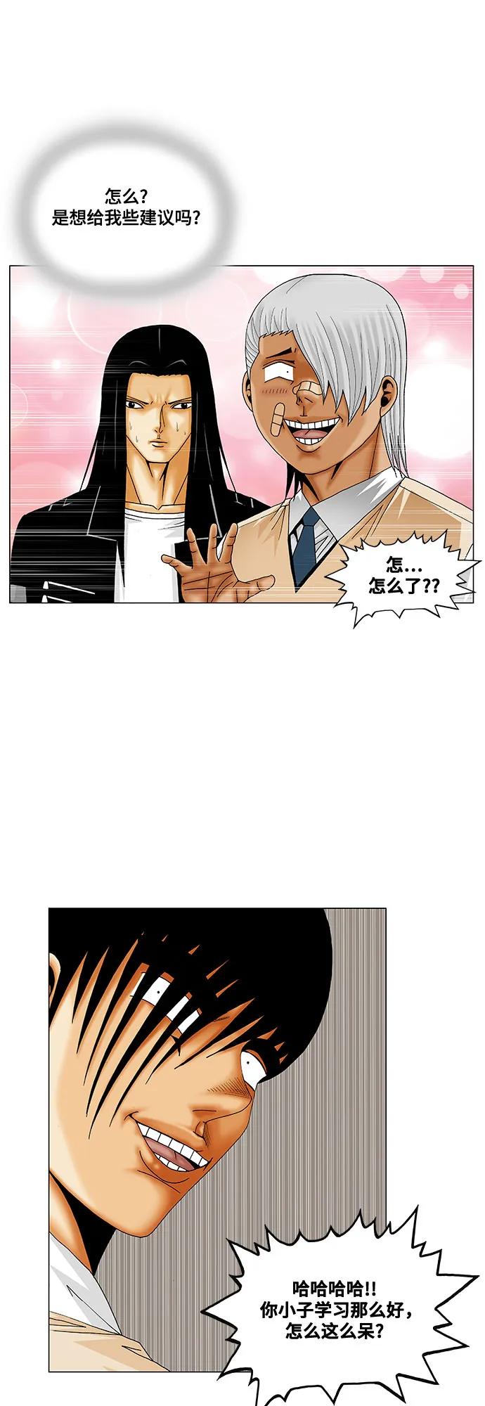 最强传说姜海孝 - 第218话 - 第11张图