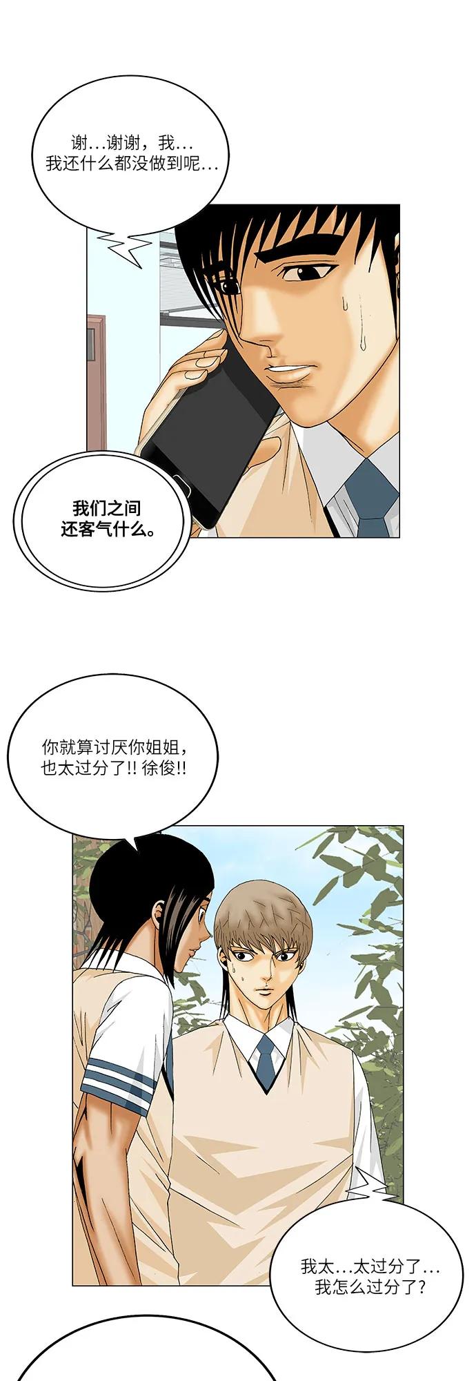 最强传说姜海孝 - 第218话 - 第44张图