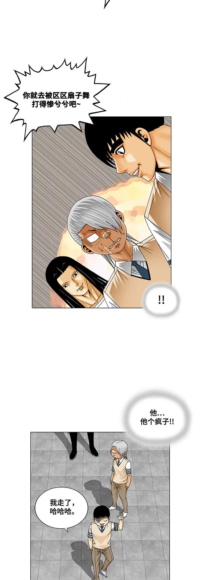 最强传说姜海孝 - 第218话 - 第12张图