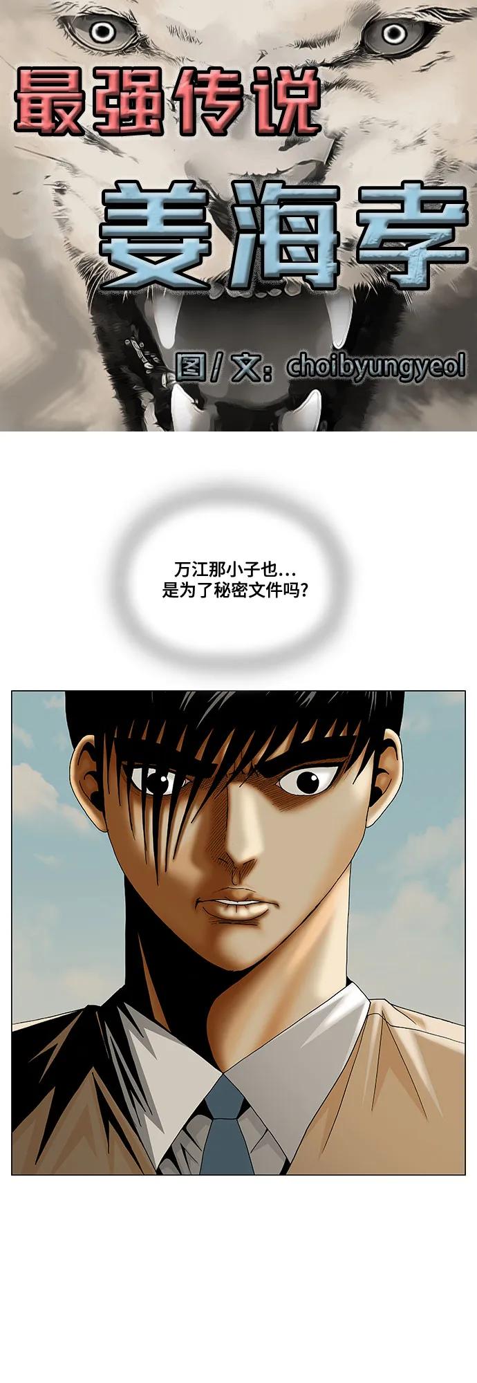 最强传说姜海孝 - 第218话 - 第2张图