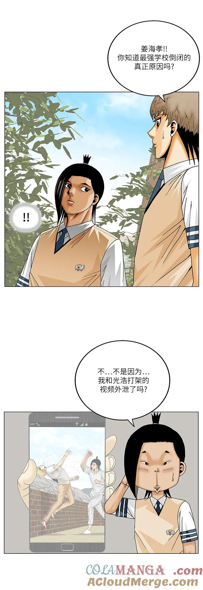 最强传说姜海孝 - 第218话 - 第40张图