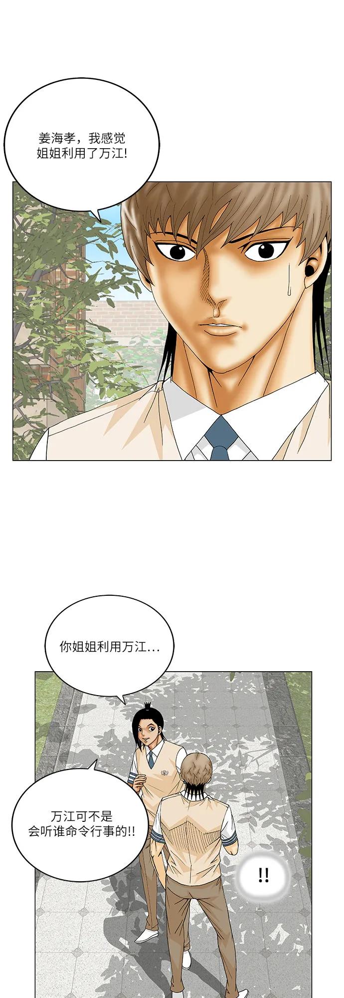 最强传说姜海孝 - 第218话 - 第38张图