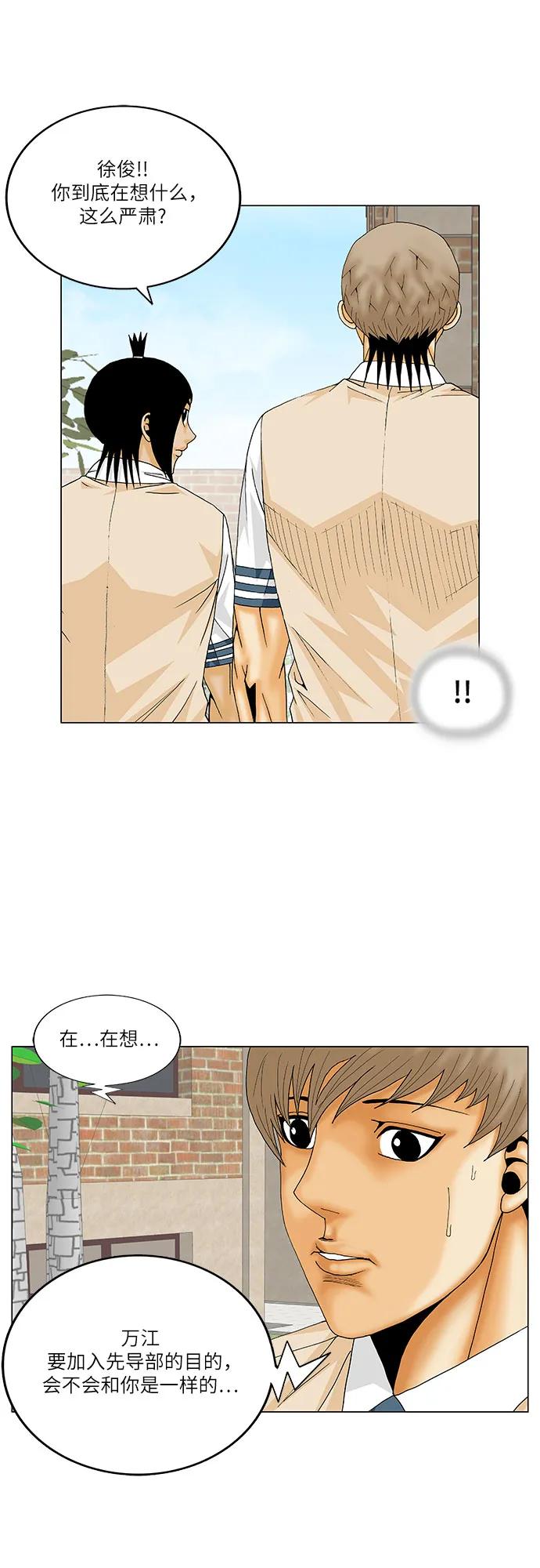 最强传说姜海孝 - 第218话 - 第36张图