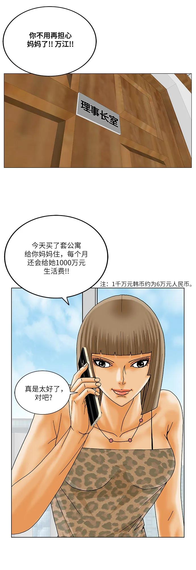 最强传说姜海孝 - 第218话 - 第42张图