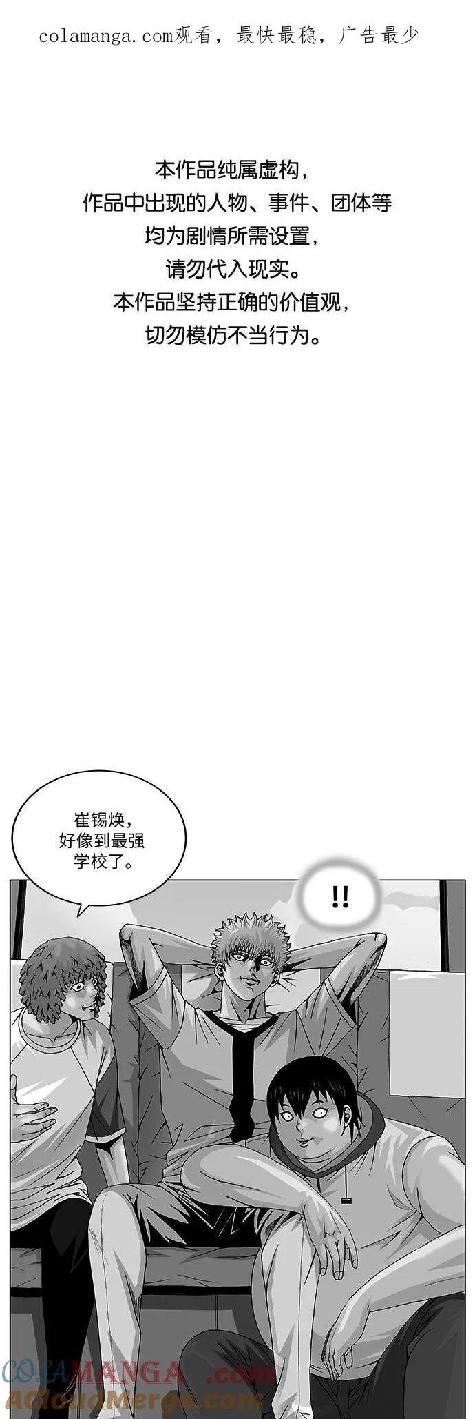 最强传说姜海孝 - 第31话 - 第1张图