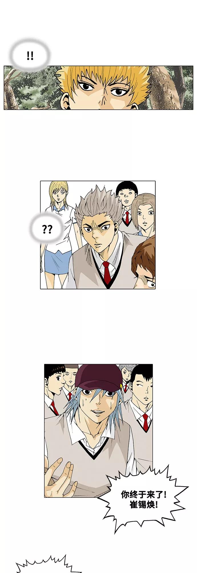 最强传说姜海孝 - 第31话 - 第24张图