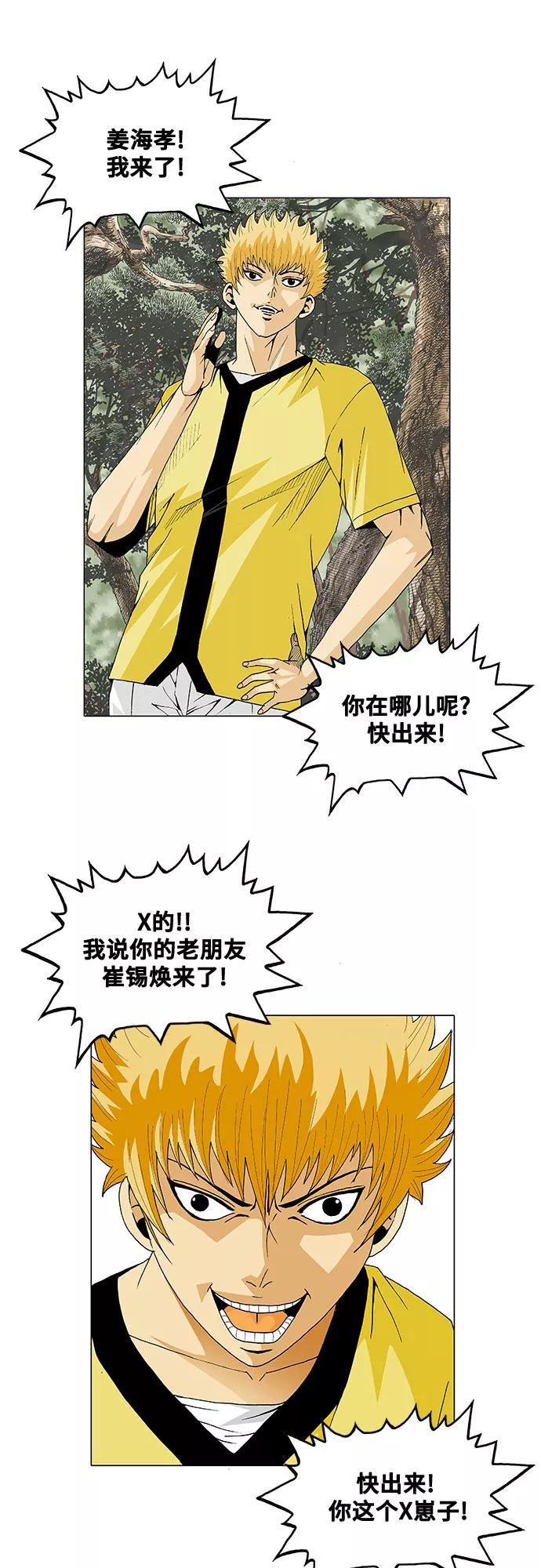 最强传说姜海孝 - 第31话 - 第22张图