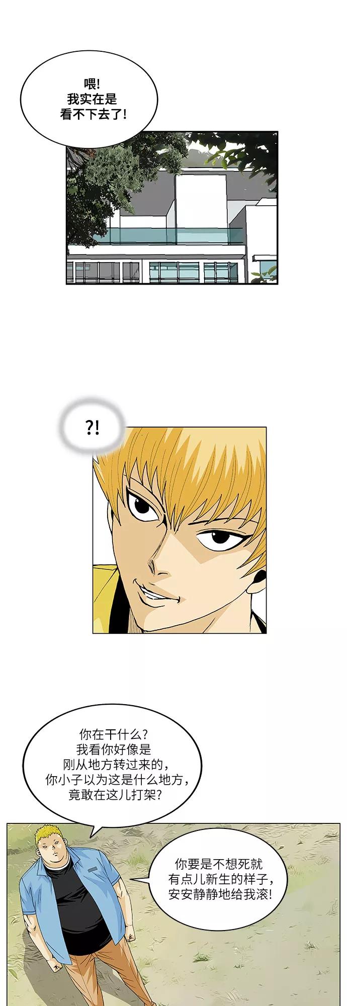 最强传说姜海孝 - 第31话 - 第30张图