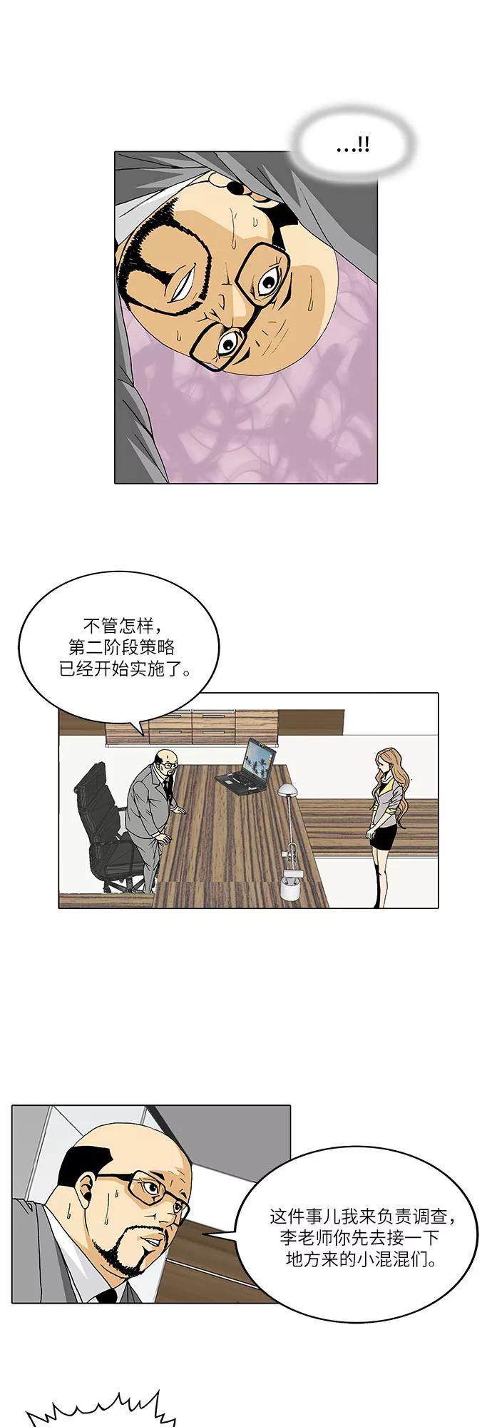 最强传说姜海孝 - 第31话 - 第14张图