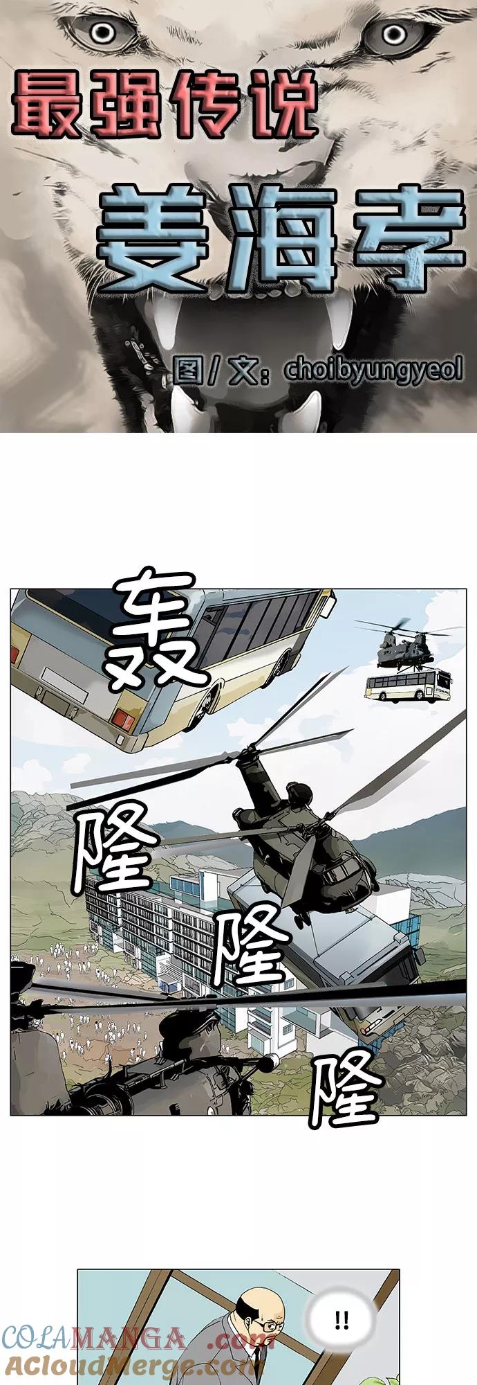 最强传说姜海孝 - 第31话 - 第3张图