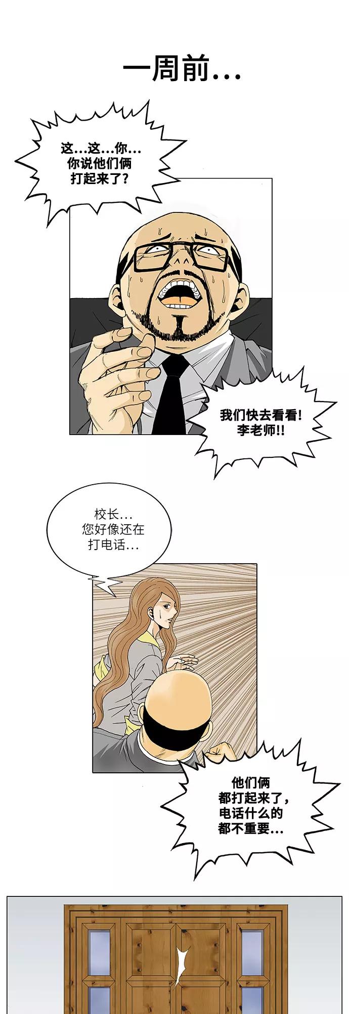 最强传说姜海孝 - 第31话 - 第8张图