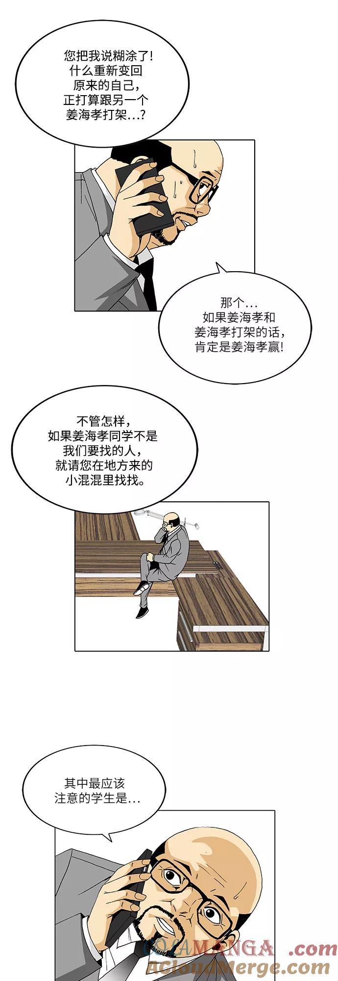 最强传说姜海孝 - 第31话 - 第19张图